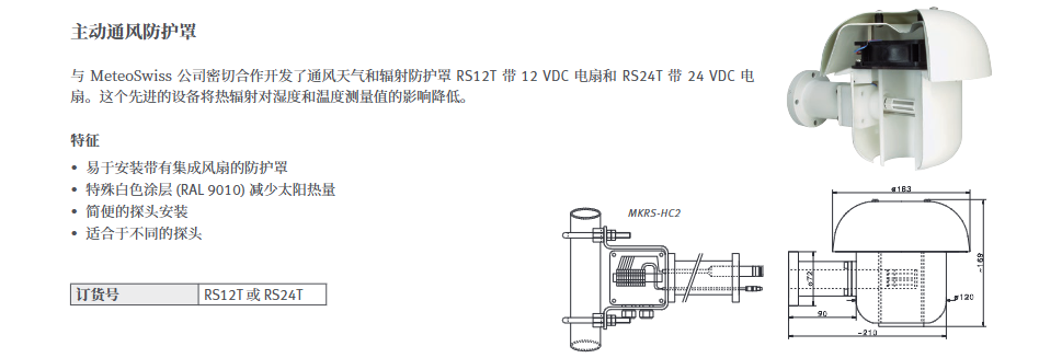 標準濕度探頭 - Rotronic HC2A-S(S3),-SM,-HH參數(shù)