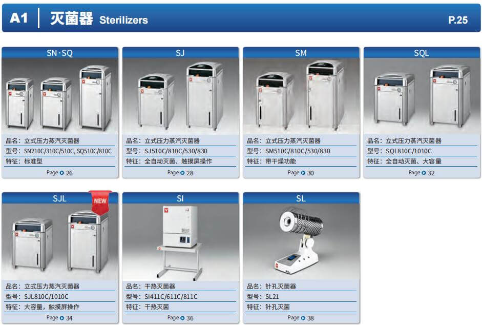 YAMATUO雅馬拓實(shí)驗(yàn)室儀器滅菌器的優(yōu)勢(shì)